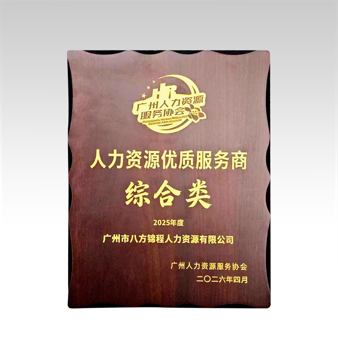 2025年度人力资源优质服务商（综合类）.jpg